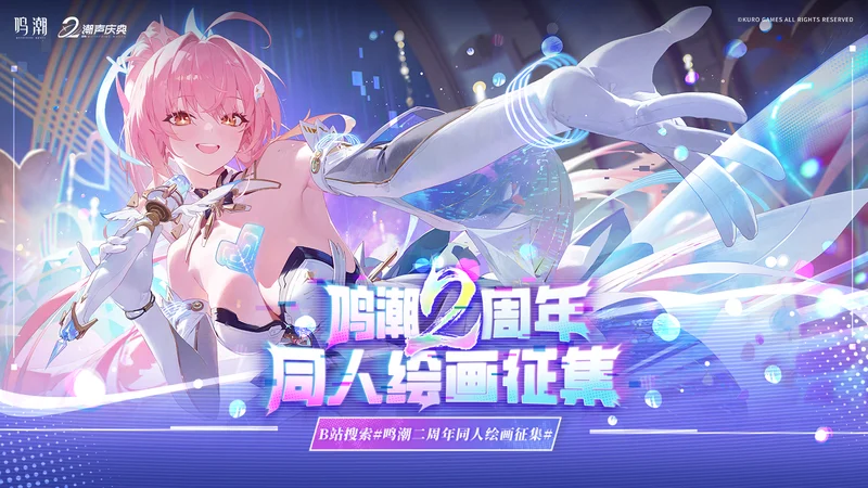 二周年同人绘画征集活动