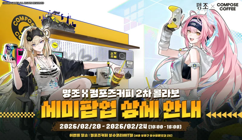 鸣潮×컴포즈커피第二次联动：琳奈、爱弥斯