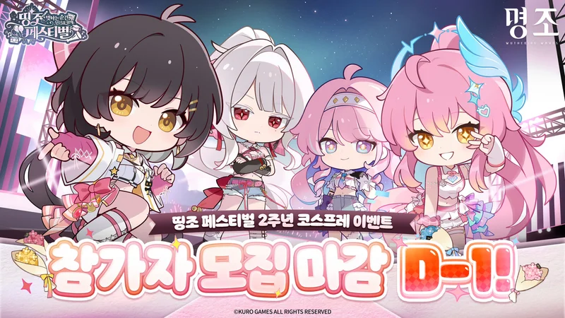띵조 페스티벌： 빛나는 순간, 당신과 함께二周年线下活动：女漂泊者、绯雪、达妮娅、爱弥斯，Q版
