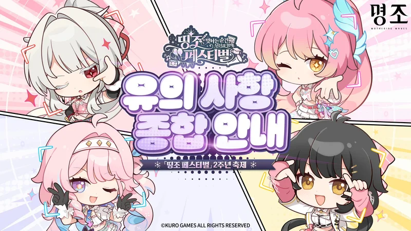 띵조 페스티벌： 빛나는 순간, 당신과 함께二周年线下活动：女漂泊者、绯雪、达妮娅、爱弥斯，Q版