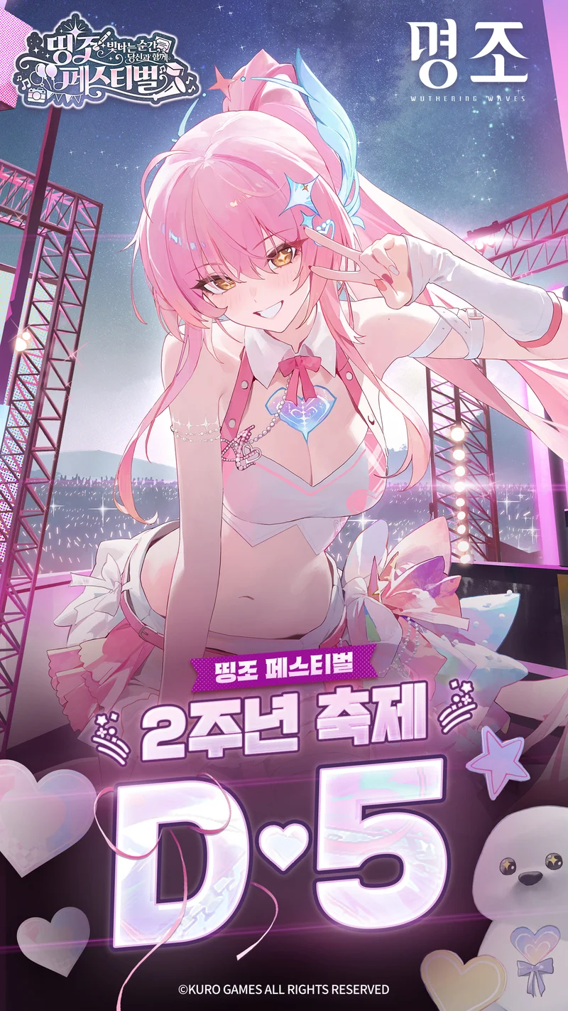 띵조 페스티벌： 빛나는 순간, 당신과 함께二周年线下活动：女漂泊者、绯雪、达妮娅、爱弥斯，倒计时