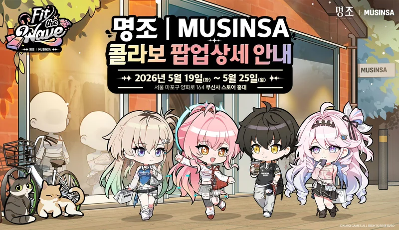 鸣潮×MUSINSA：琳奈、爱弥斯、男漂泊者、达妮娅，Q版