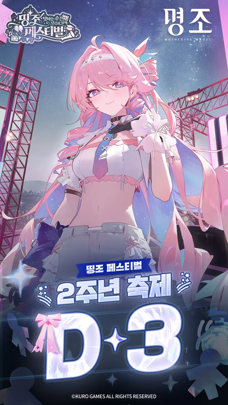 띵조 페스티벌： 빛나는 순간, 당신과 함께二周年线下活动：女漂泊者、绯雪、达妮娅、爱弥斯，倒计时