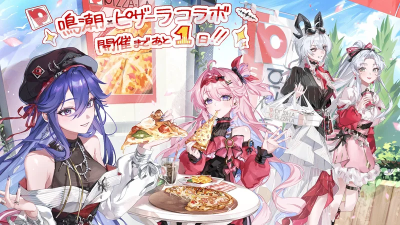 PIZZA-LA联动，倒计时1天