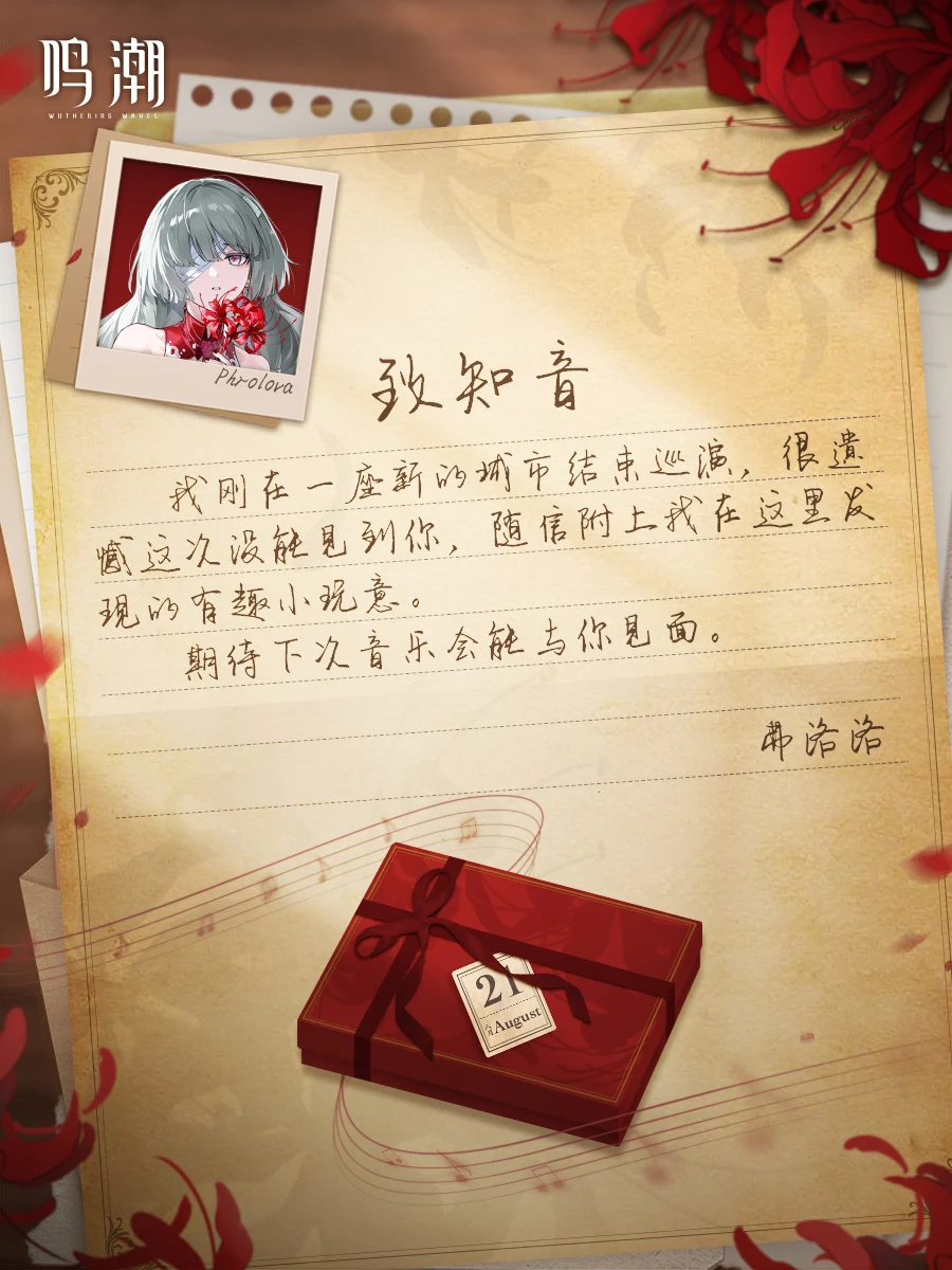 一封来自弗洛洛的随笔信《致知音》与神秘伴手礼